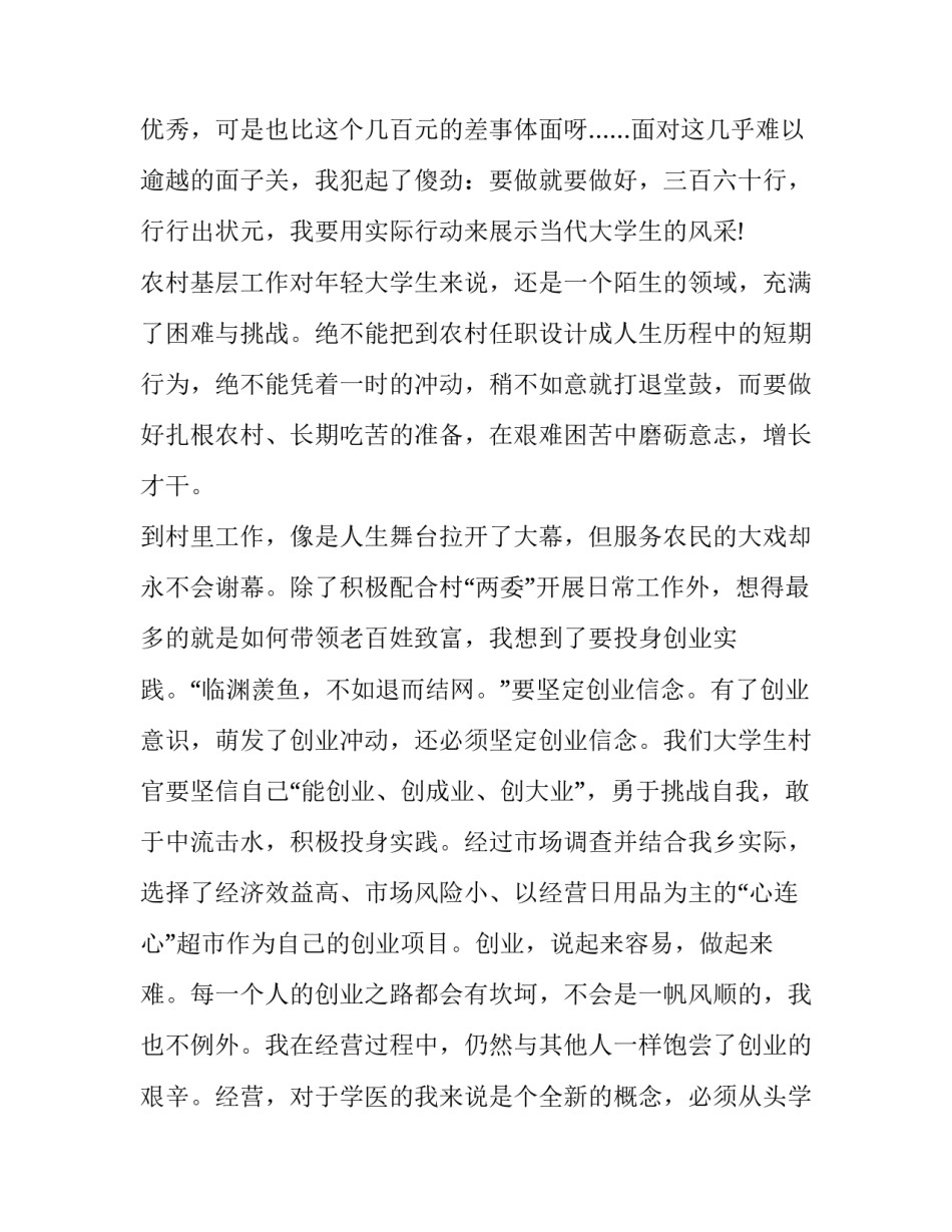 创新创业心得体会(精选10篇)_第3页