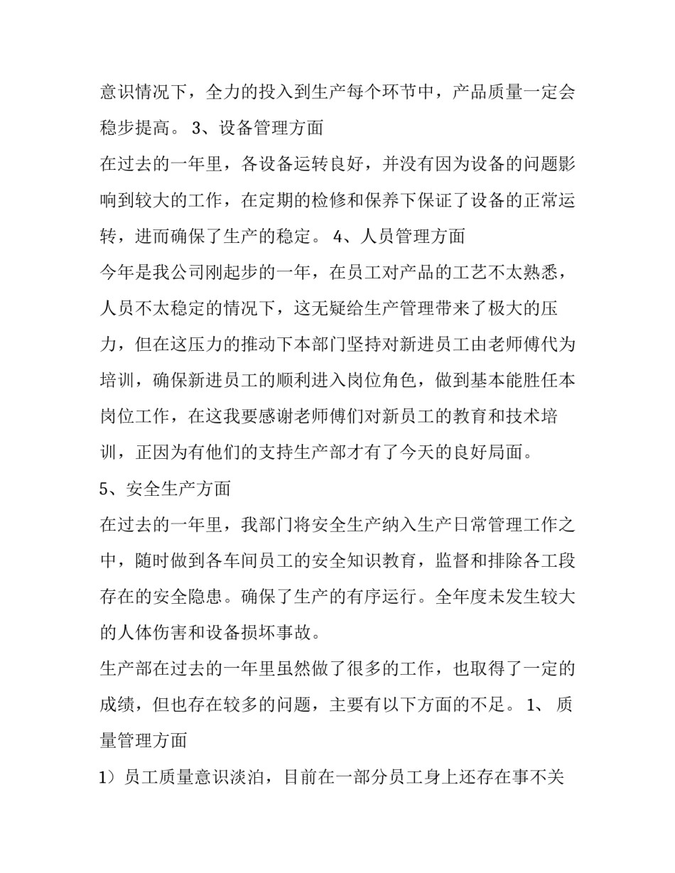 最新生产部个人年终工作总结及明年工作计划表 生产部门年终总结及明年计划(三篇)_第2页