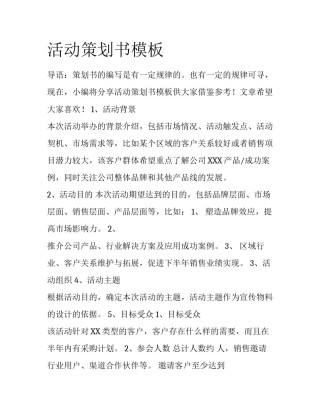 活动策划书模板