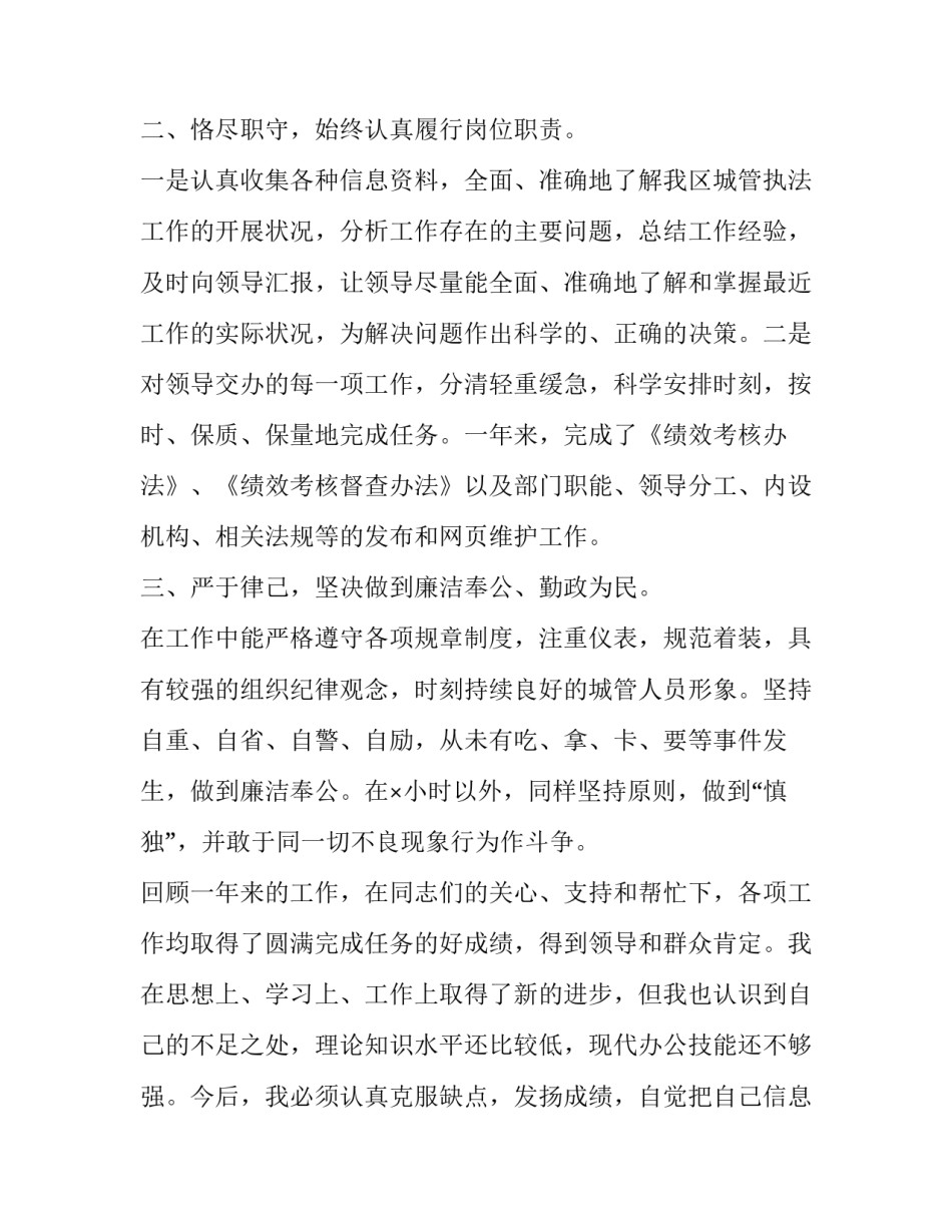 2023年城管工作个人年终总结(21篇)_第2页