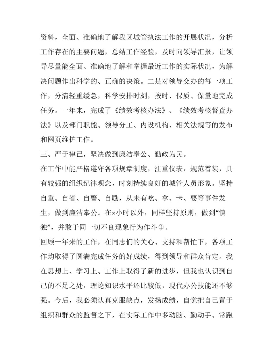 2023年城管工作个人年终总结(21篇)_第3页