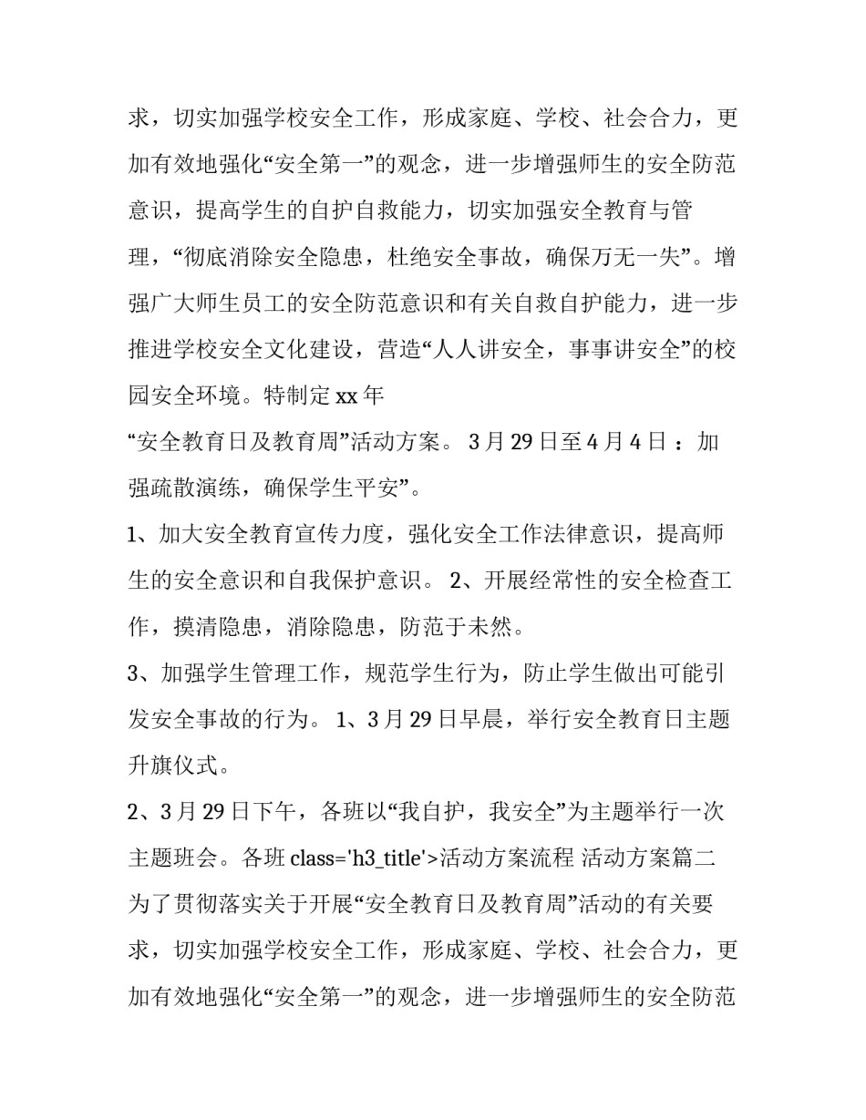 最新活动方案流程 活动方案(8篇)_第2页