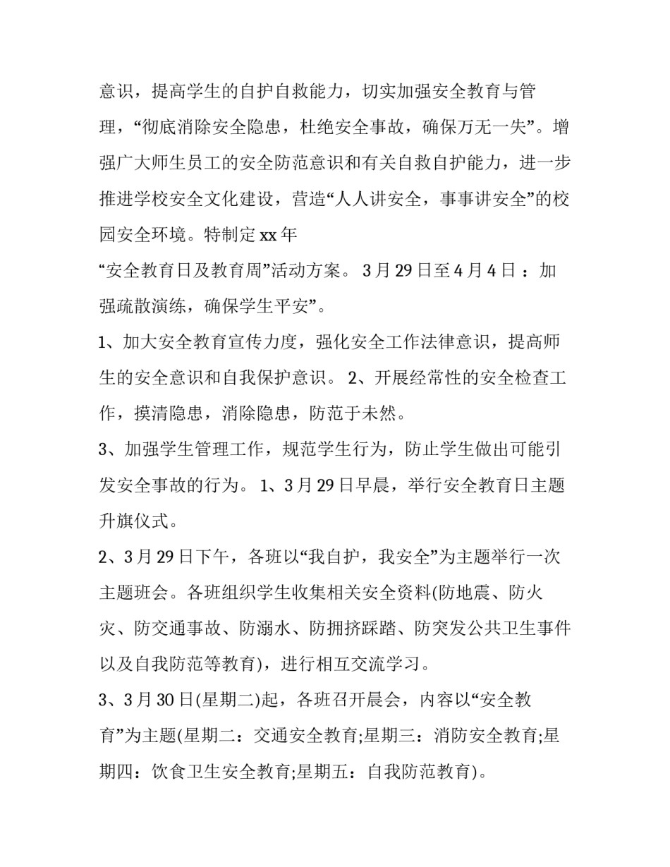 最新活动方案流程 活动方案(8篇)_第3页