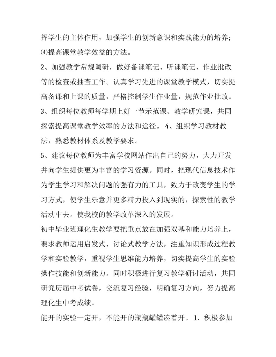 最新理化教研组教学工作计划1500字内容 数理化教研组工作计划(4篇)_第2页