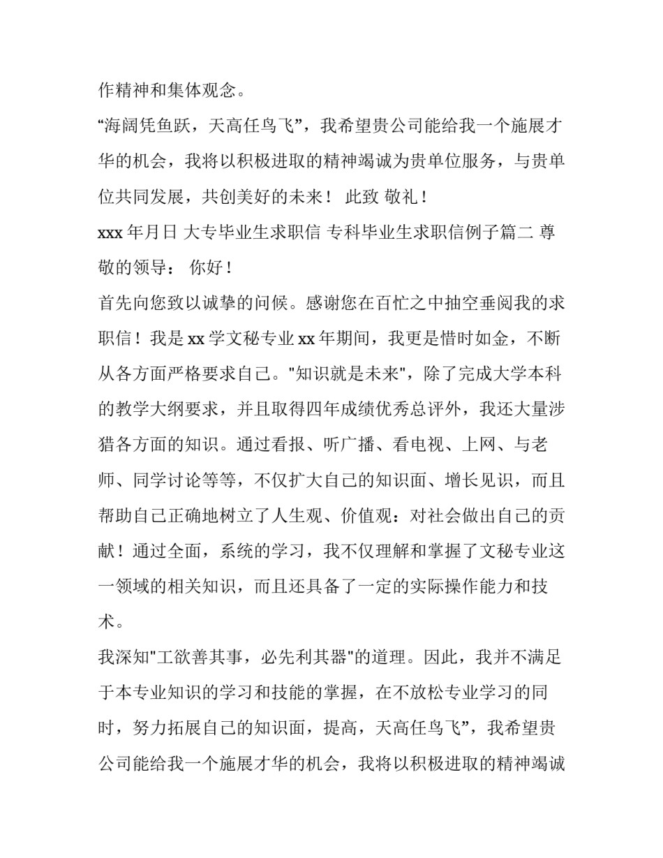大专毕业生求职信 专科毕业生求职信例子(三篇)_第2页