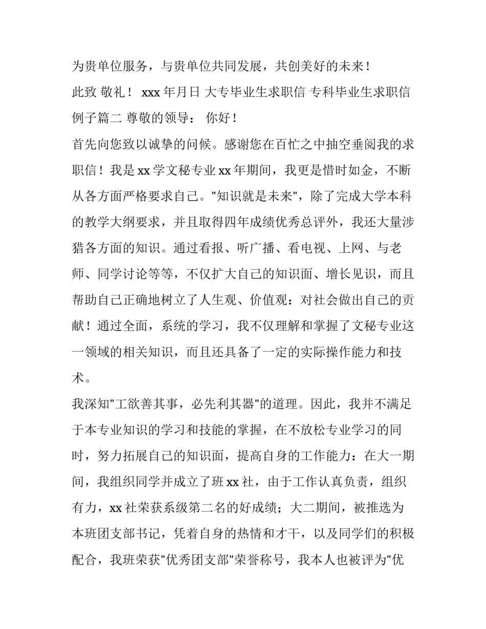 大专毕业生求职信 专科毕业生求职信例子(三篇)_第3页