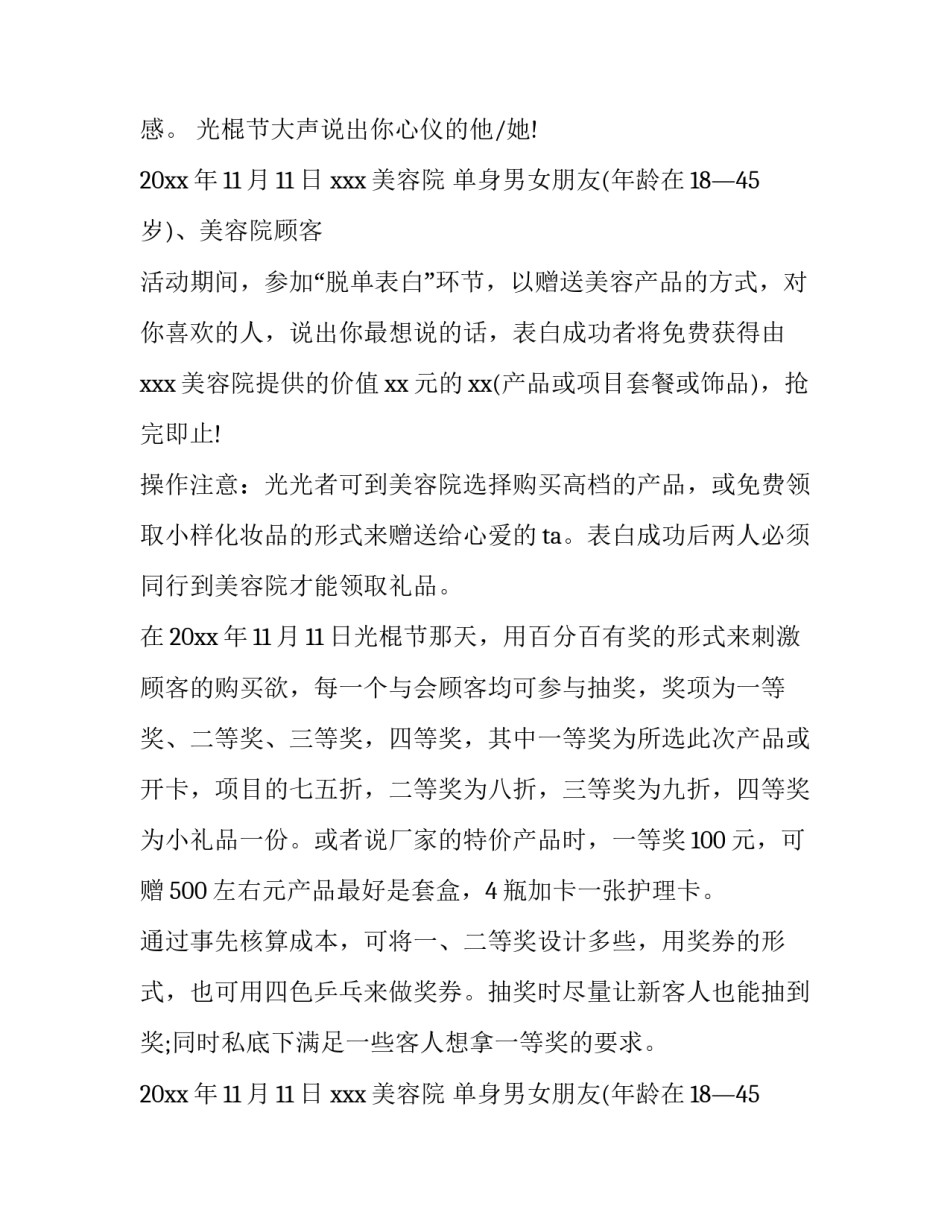最新美容院光棍节活动策划方案 美容院节日活动方案(四篇)_第2页