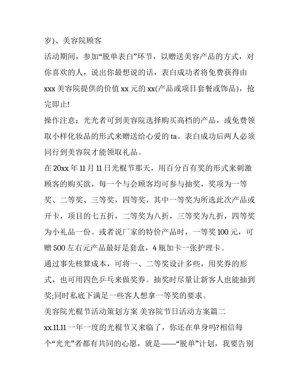 最新美容院光棍节活动策划方案 美容院节日活动方案(四篇)_第3页