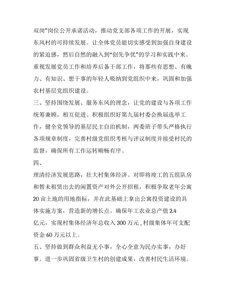 关于农村党总支创先争优的承诺书_第2页