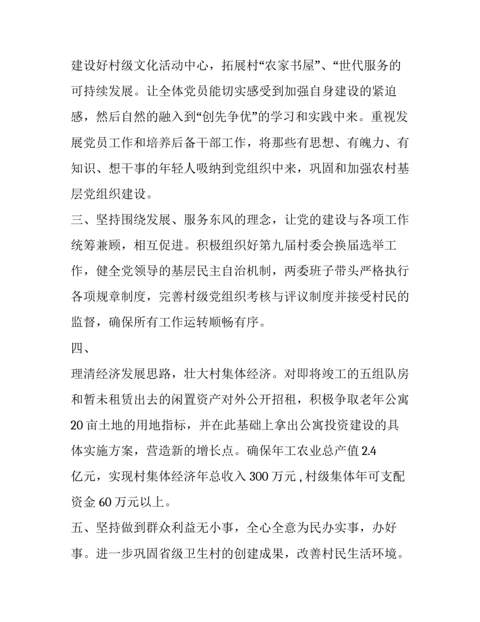 关于农村党总支创先争优的承诺书_第3页