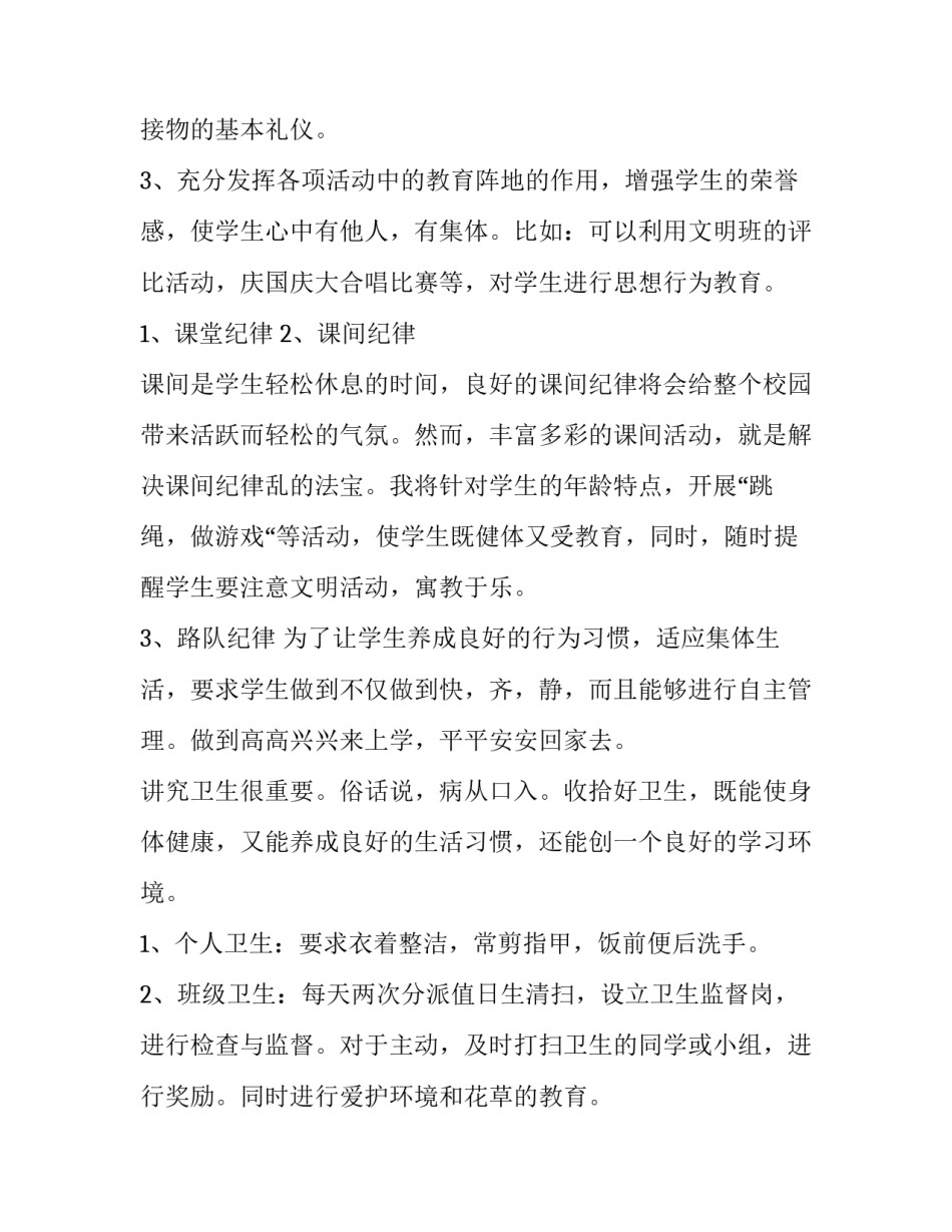 最新小学教师工作计划秋季(大全6篇)_第2页