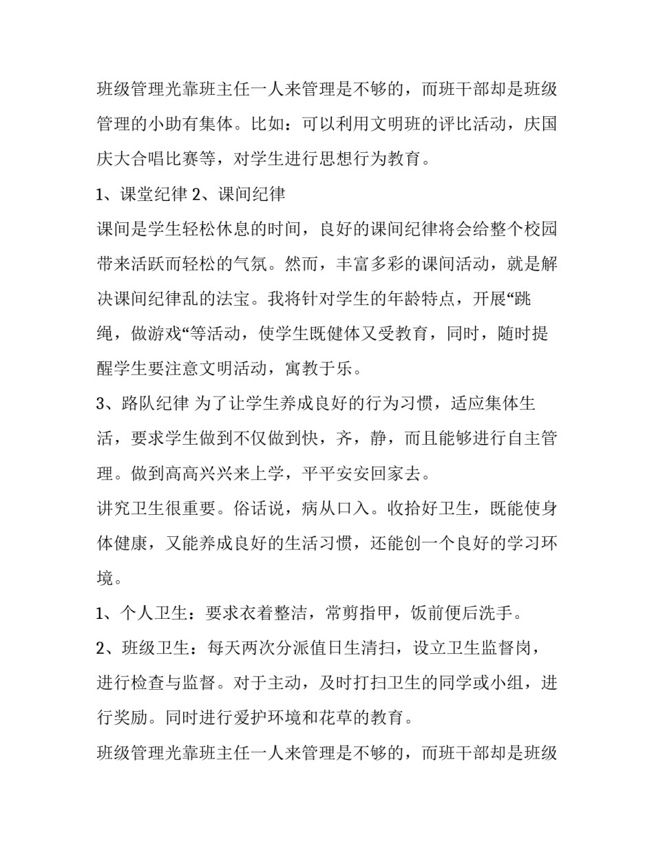 最新小学教师工作计划秋季(大全6篇)_第3页