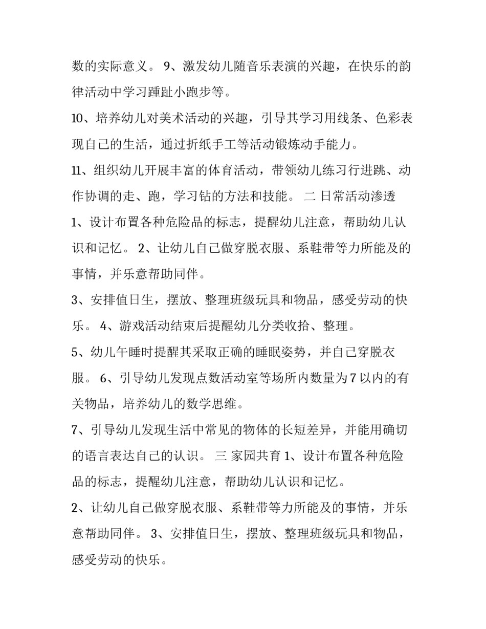 幼儿园月份工作计划健康网(大全8篇)_第3页