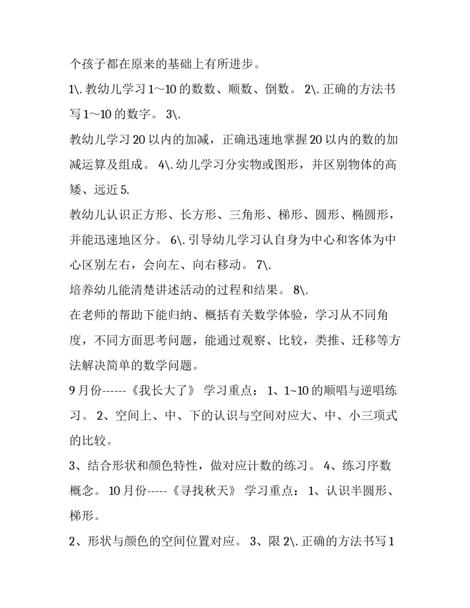 2023年大班秋季教学计划分析 大班秋季教学计划(3篇)_第2页