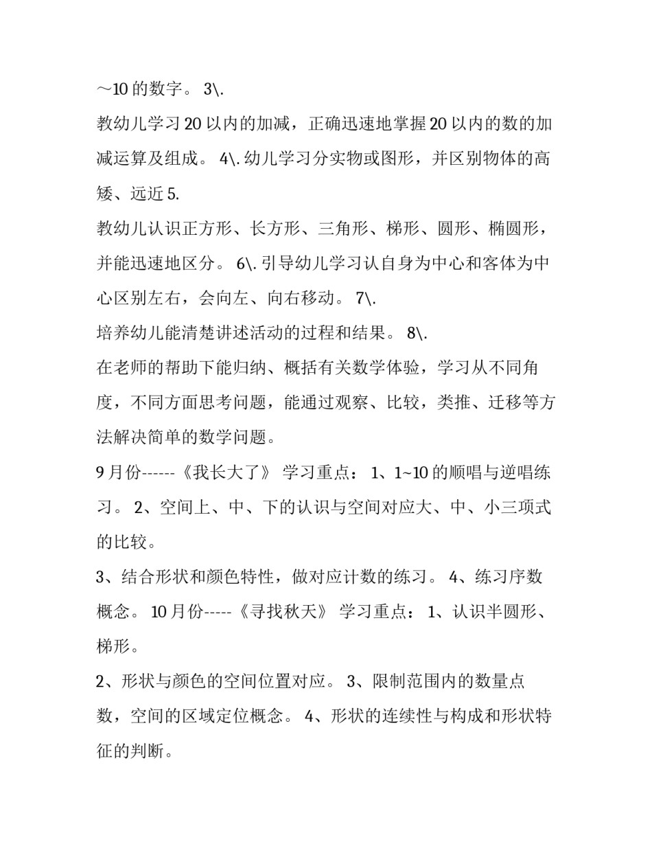 2023年大班秋季教学计划分析 大班秋季教学计划(3篇)_第3页