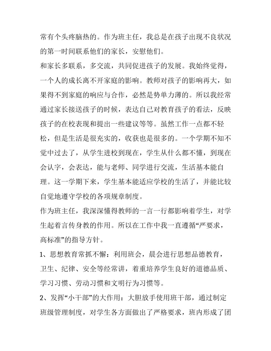 小班上学期的个人工作计划(九篇)_第2页