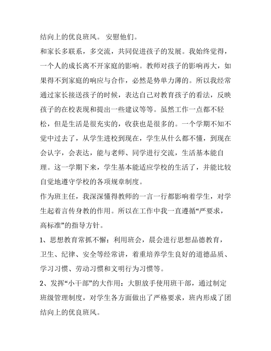 小班上学期的个人工作计划(九篇)_第3页