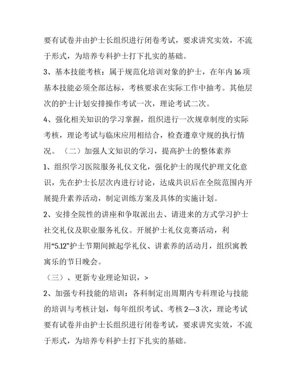 2019护士工作计划_第2页
