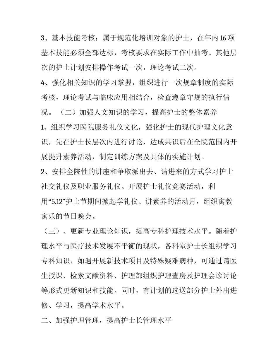 2019护士工作计划_第3页