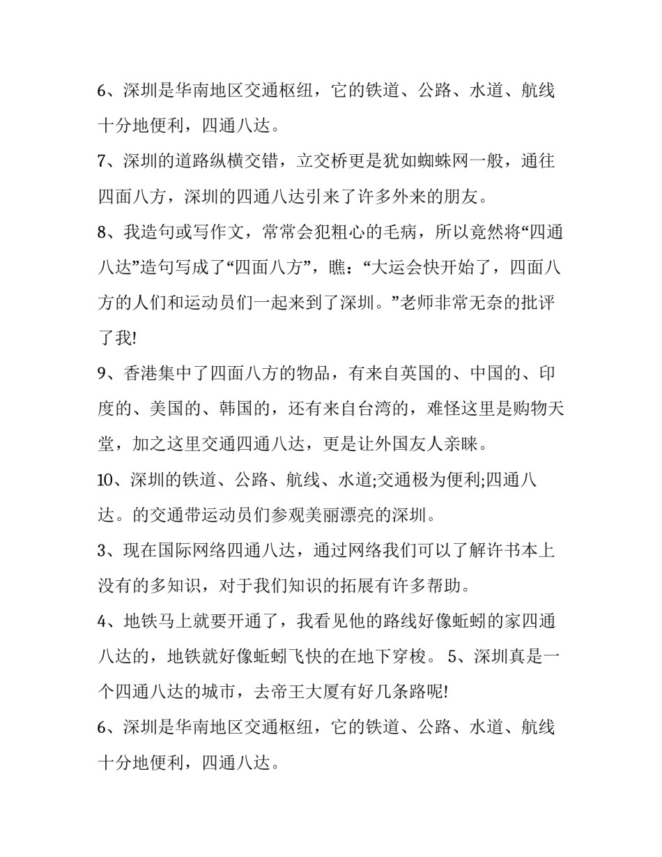 四通八达的近义词_第2页