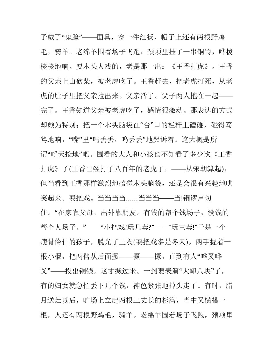 汪曾祺小说《王四海的黄昏》_第2页