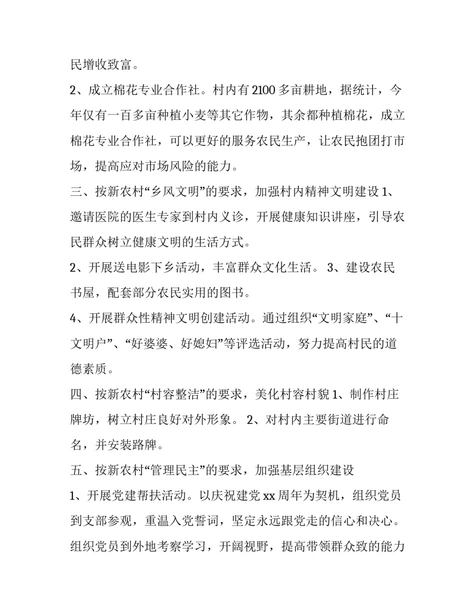 驻村帮扶年度工作计划网(精选8篇)_第2页