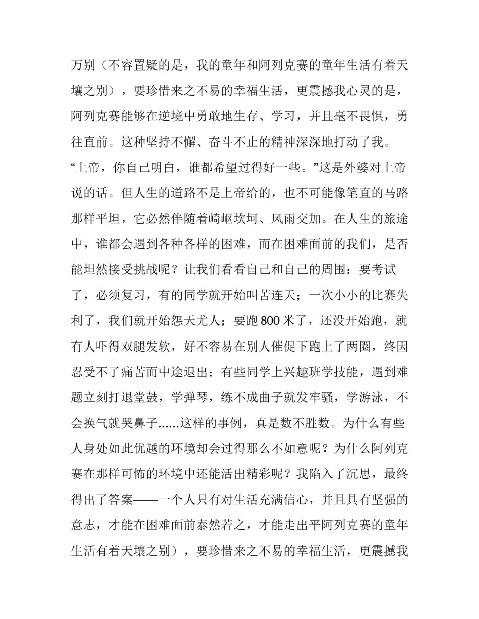 搏击风浪奋发图强读童年有感作文_第2页