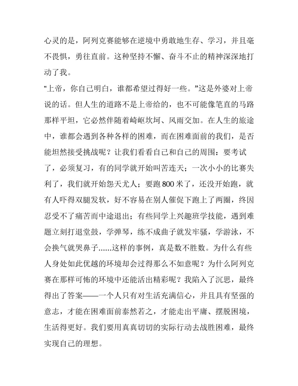 搏击风浪奋发图强读童年有感作文_第3页