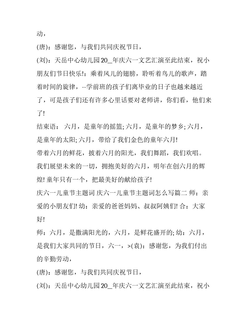 庆六一儿童节主题词 庆六一儿童节主题词怎么写(14篇)_第2页