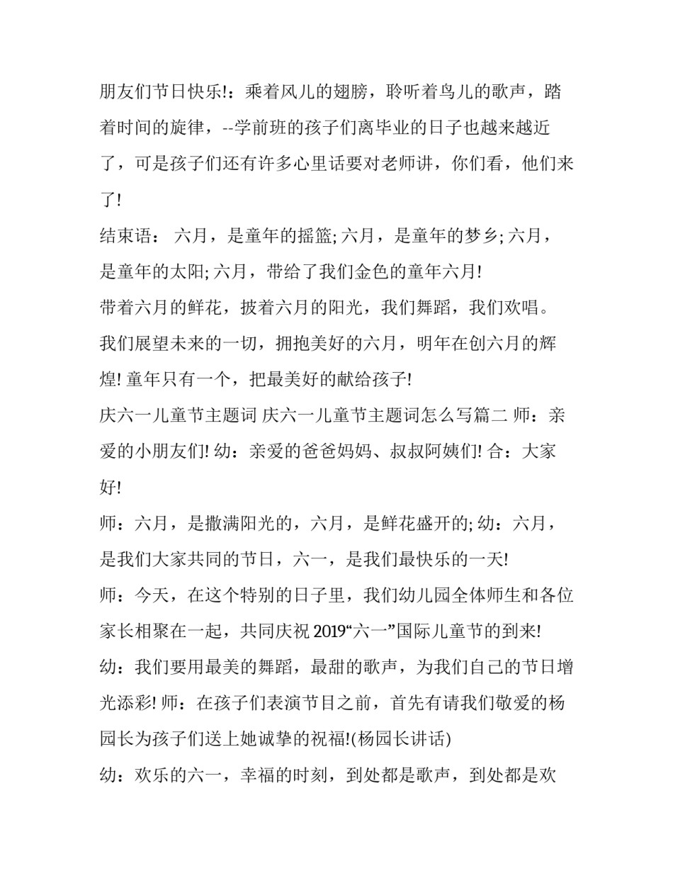 庆六一儿童节主题词 庆六一儿童节主题词怎么写(14篇)_第3页