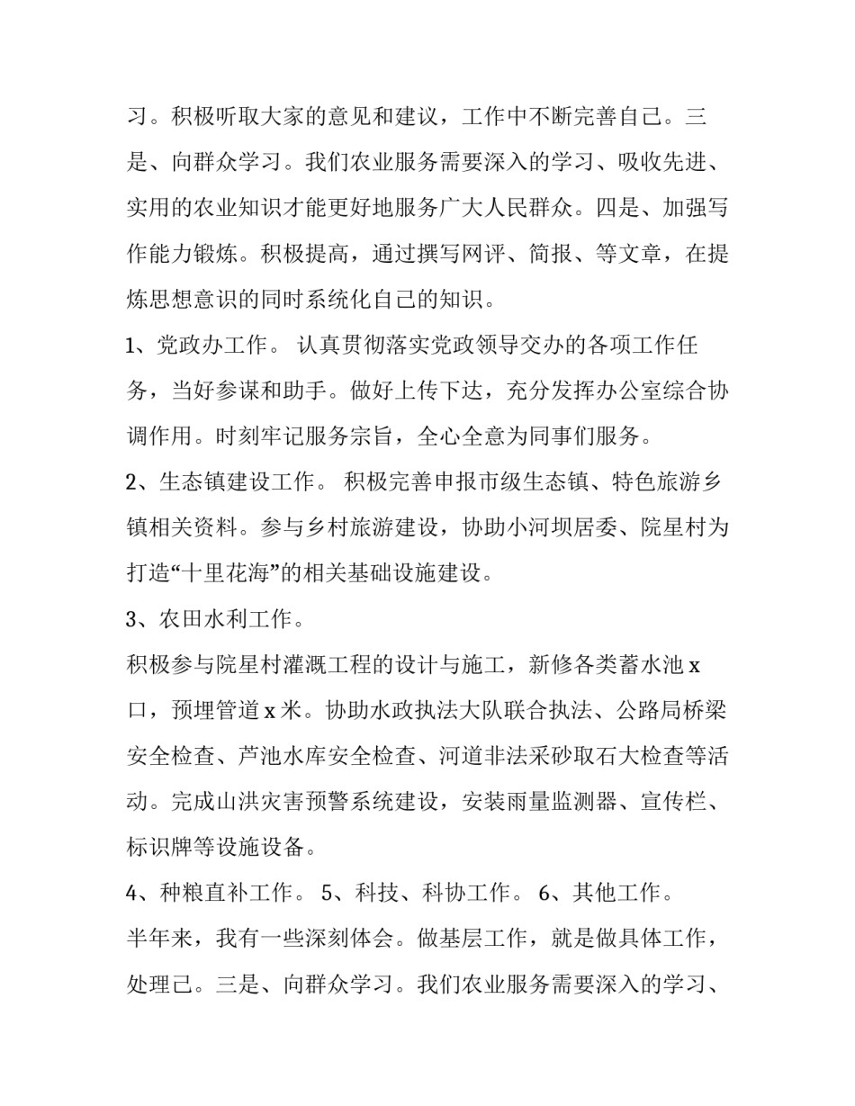 2023年乡镇领导述职述廉报告(模板9篇)_第2页