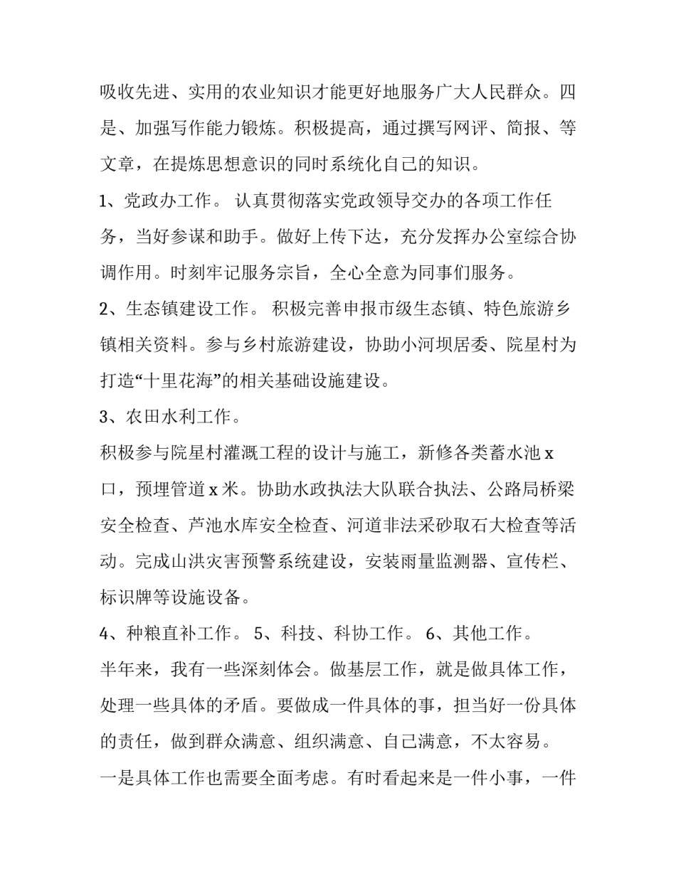 2023年乡镇领导述职述廉报告(模板9篇)_第3页