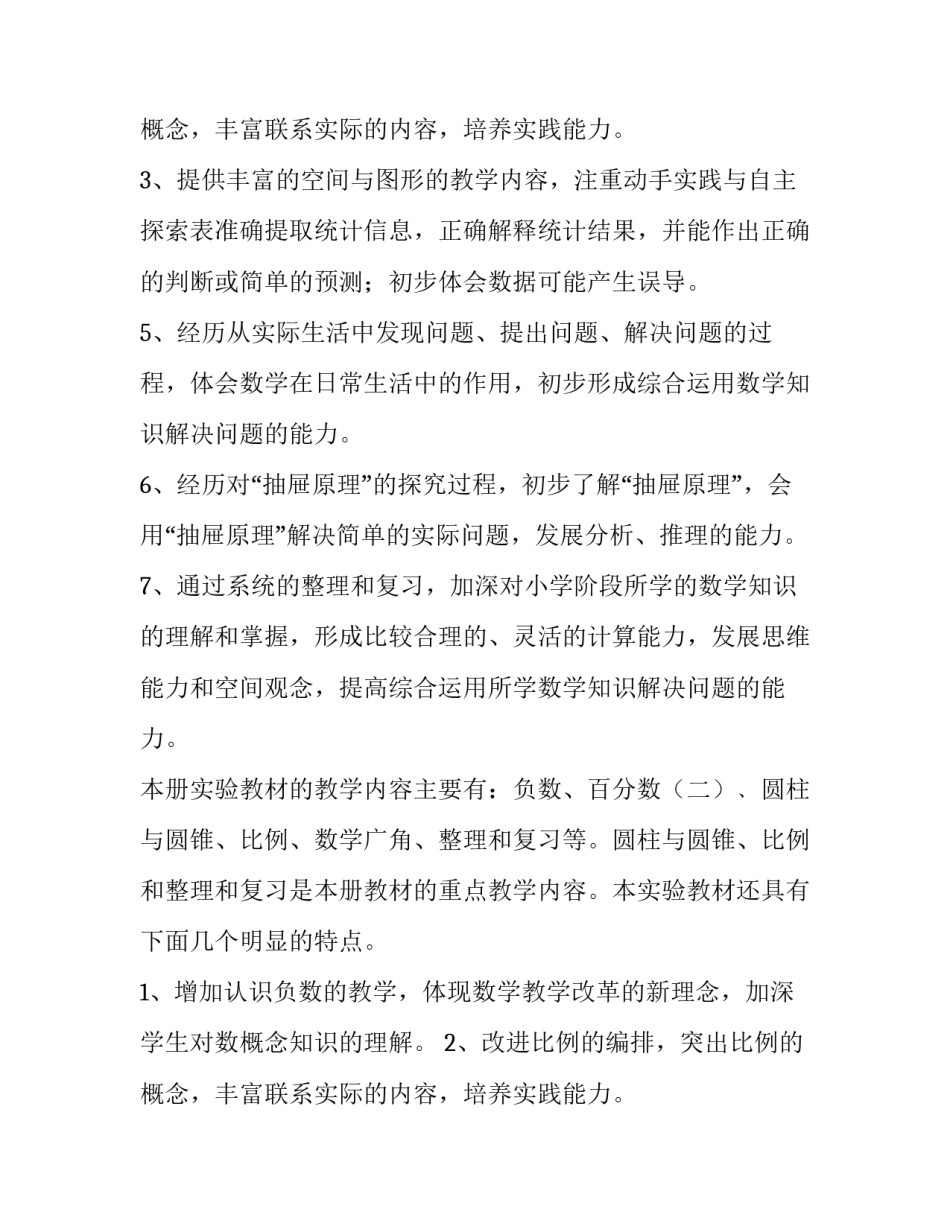 最新小学数学老师工作计划(四篇)_第3页