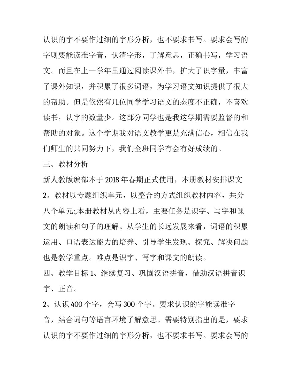 二年级语文教学计划及进度表(通用7篇)_第3页