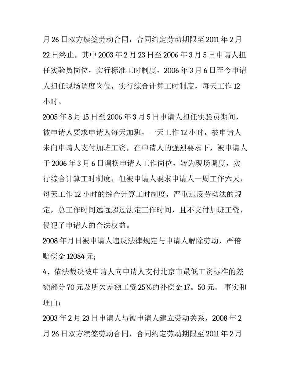 劳动仲裁申请书应该怎么写_第2页