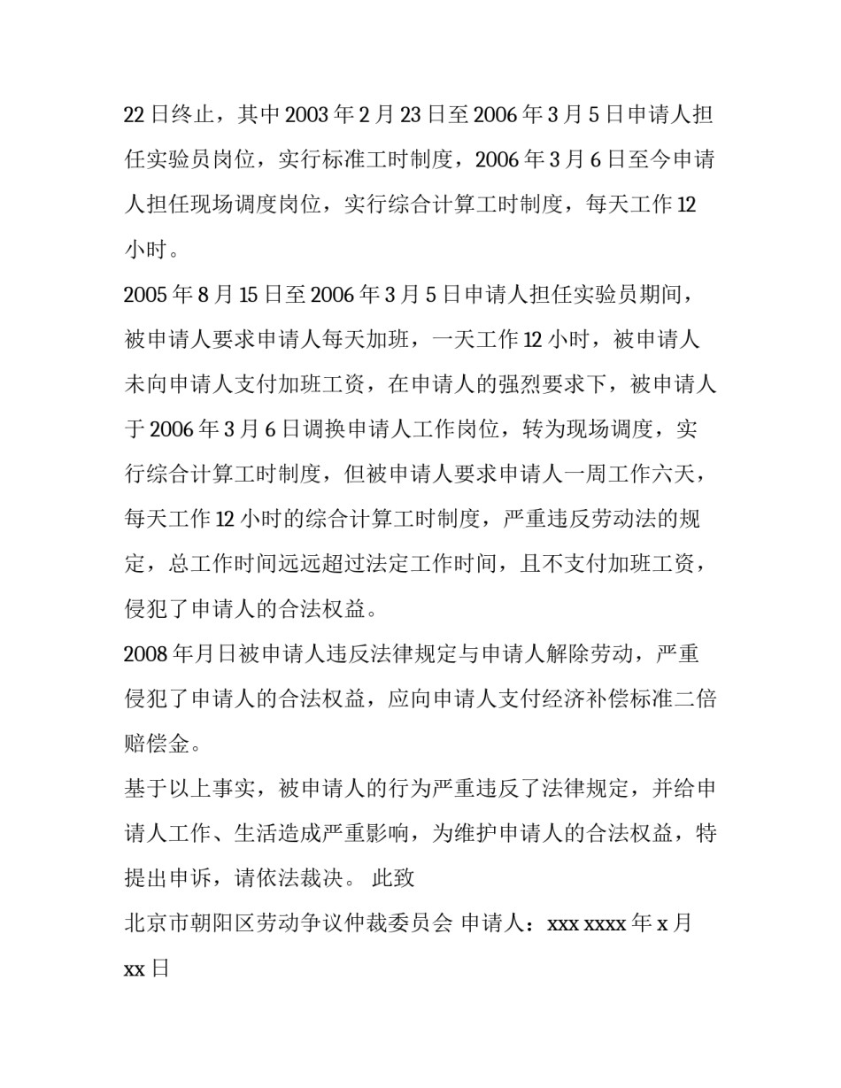 劳动仲裁申请书应该怎么写_第3页