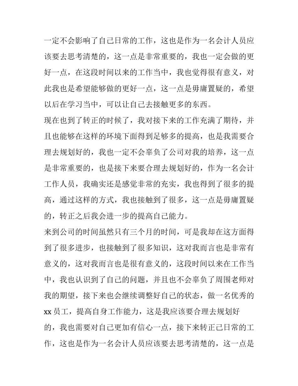 个人转正申请书十实用网(实用13篇)_第2页