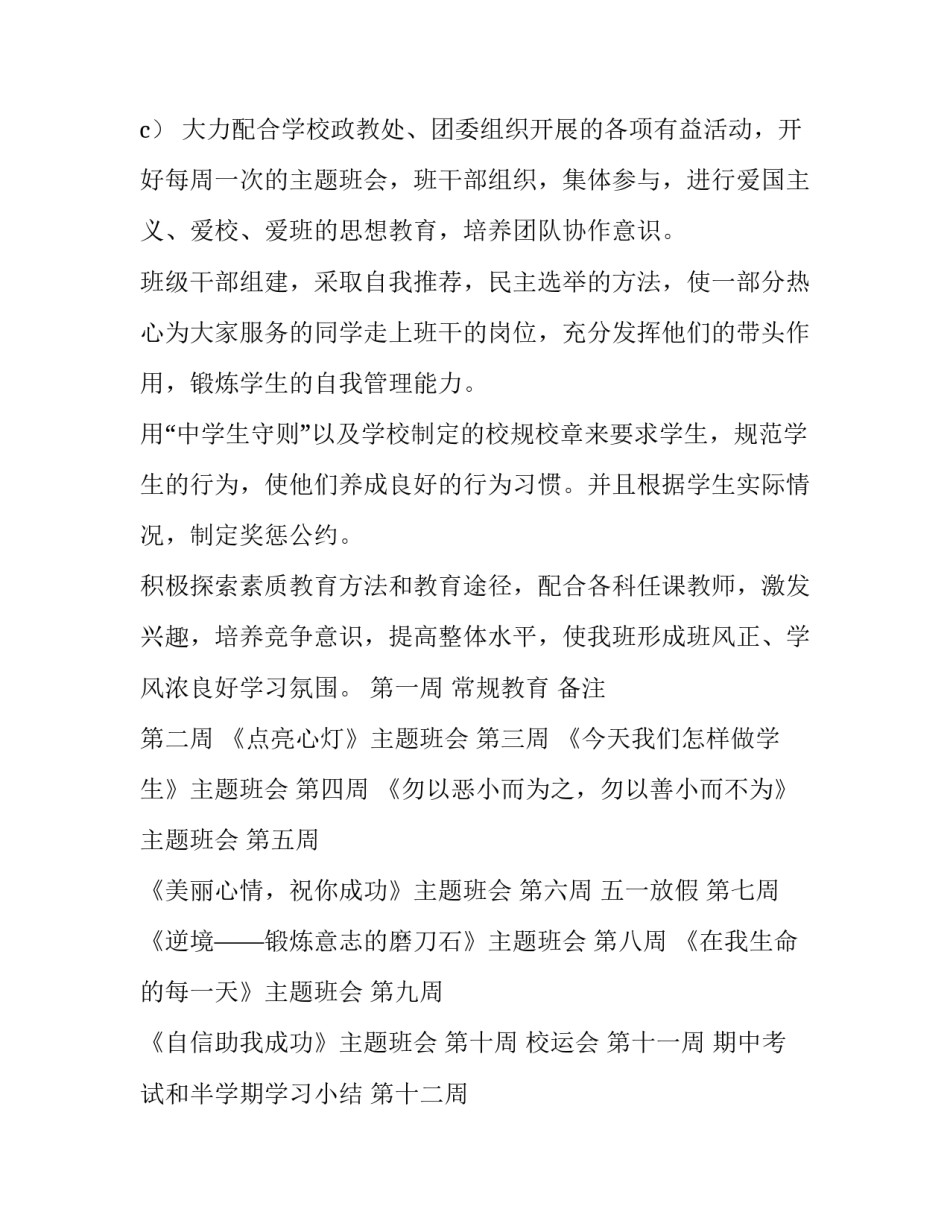 最新九年级班主任班级工作计划上学期 级班主任工作计划(8篇)_第2页