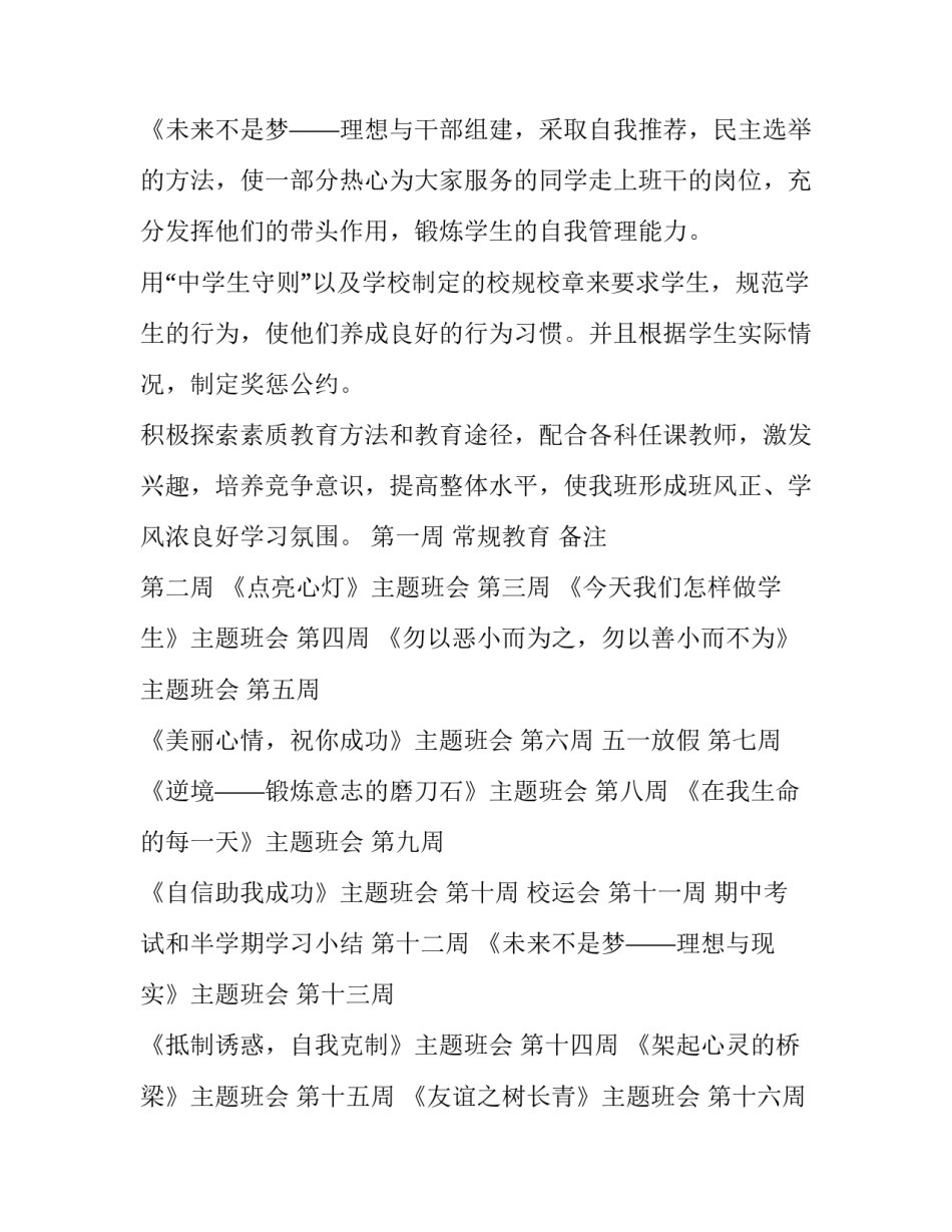 最新九年级班主任班级工作计划上学期 级班主任工作计划(8篇)_第3页