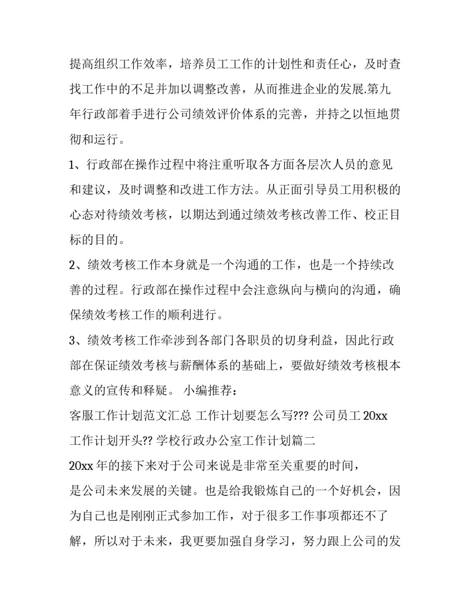 最新学校行政办公室工作计划(十篇)_第2页