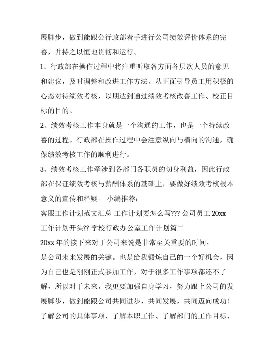 最新学校行政办公室工作计划(十篇)_第3页