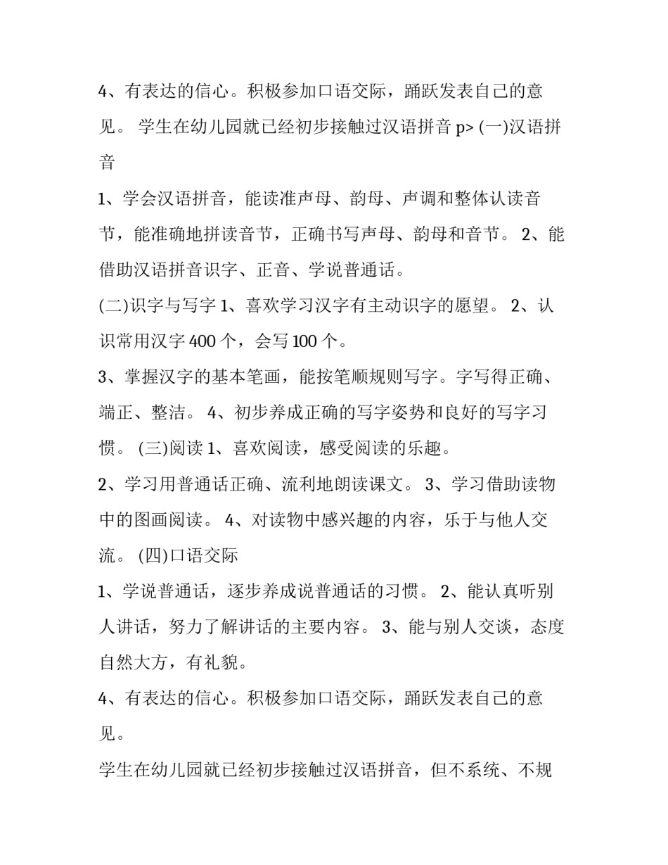 2023年一年级下学期语文教学工作计划及总结 一年级下学期语文教学工作计划指导思想(6篇)_第3页
