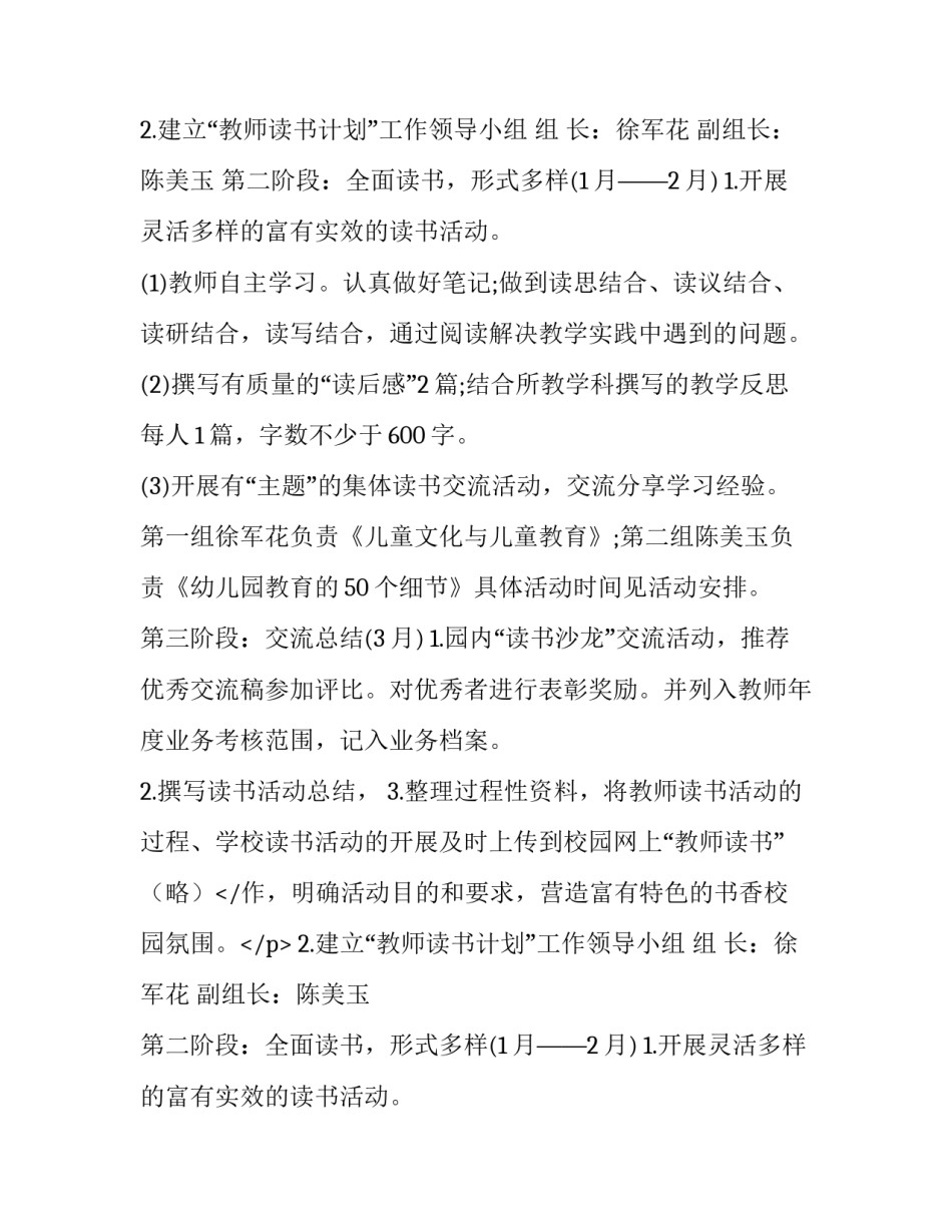 教师个人读书计划总结(14篇)_第2页