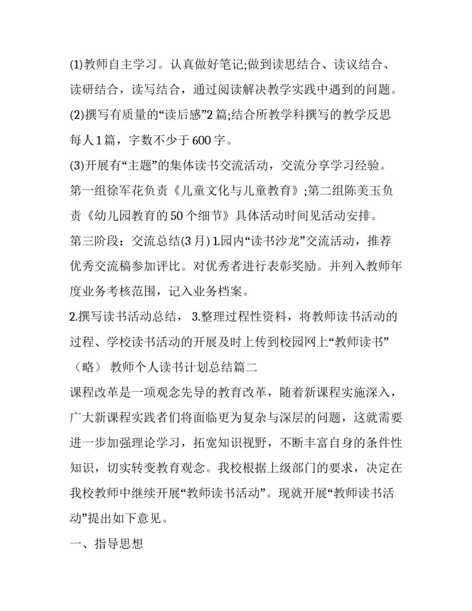 教师个人读书计划总结(14篇)_第3页