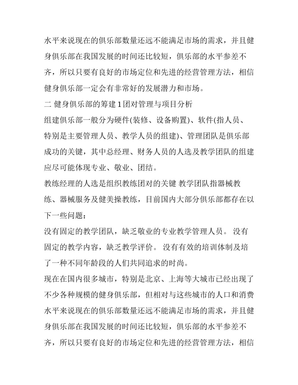 健身俱乐部商业计划书_第2页