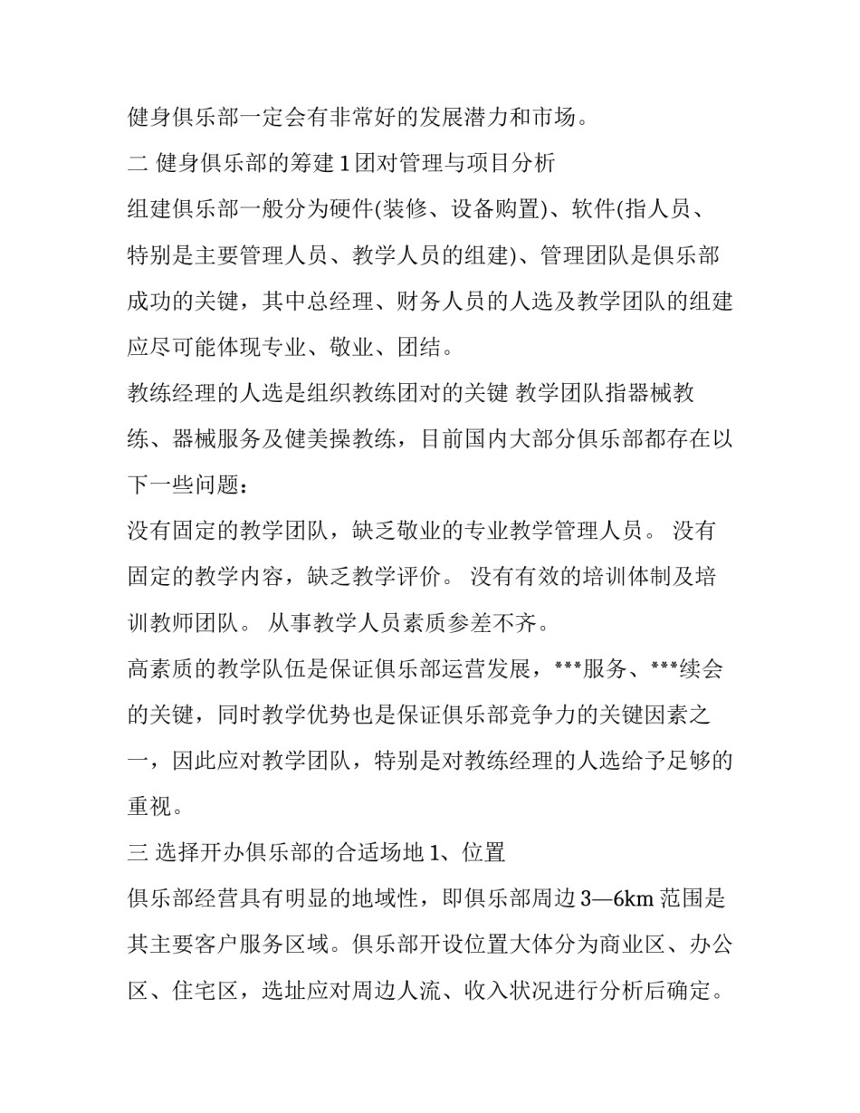 健身俱乐部商业计划书_第3页