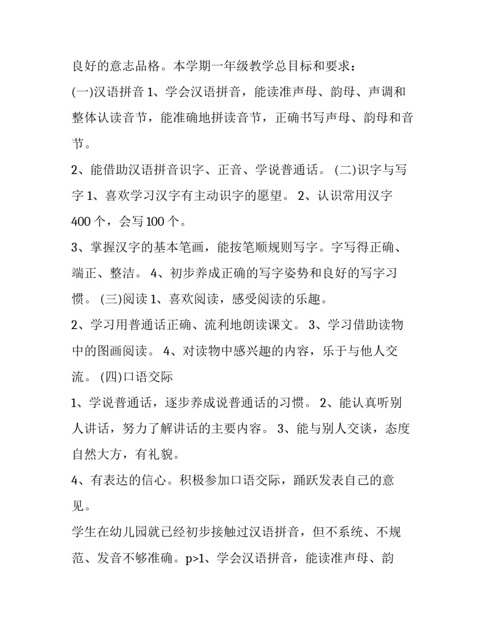 最新一年级下学期语文教学工作计划(六篇)_第2页