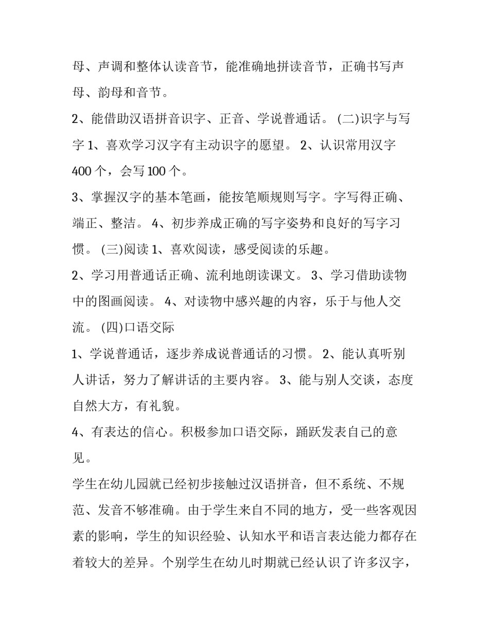 最新一年级下学期语文教学工作计划(六篇)_第3页