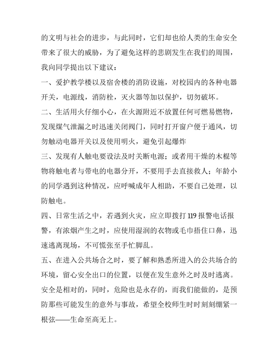 消防员讲话稿 消防员发言稿(13篇)_第2页