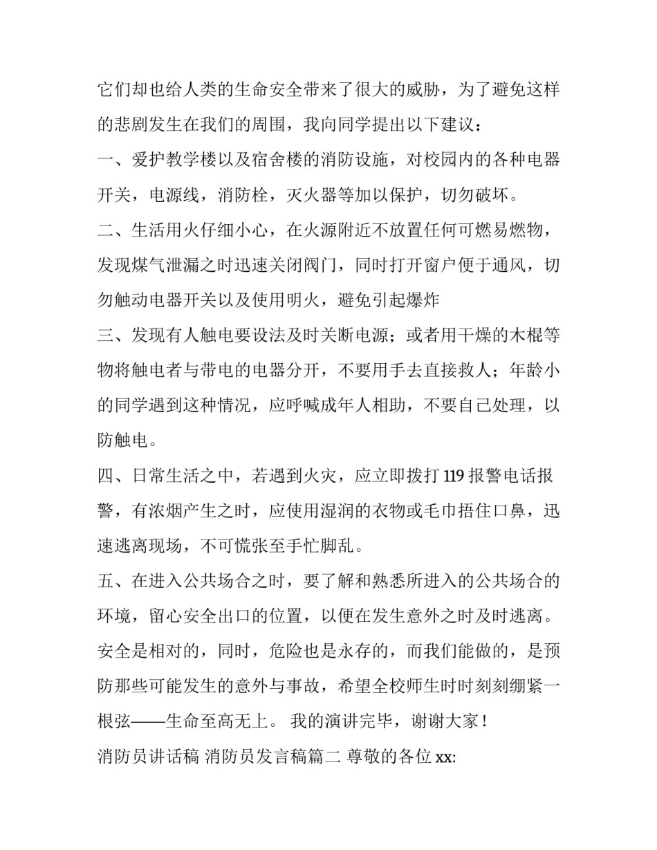 消防员讲话稿 消防员发言稿(13篇)_第3页